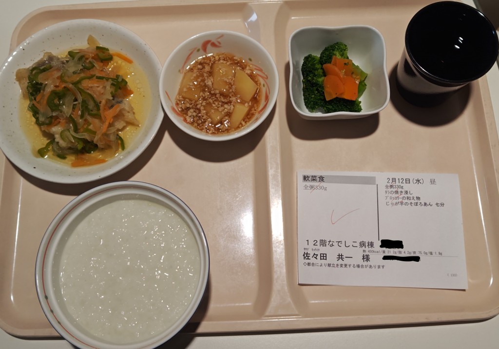 2月12日・昼食