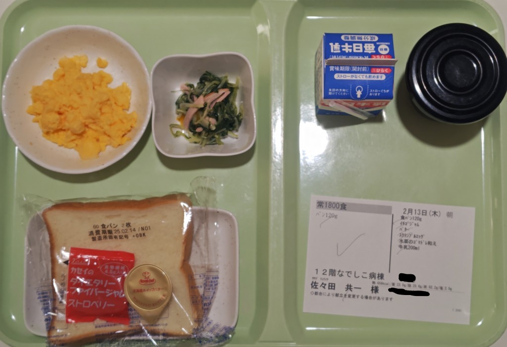 2月13日・朝食