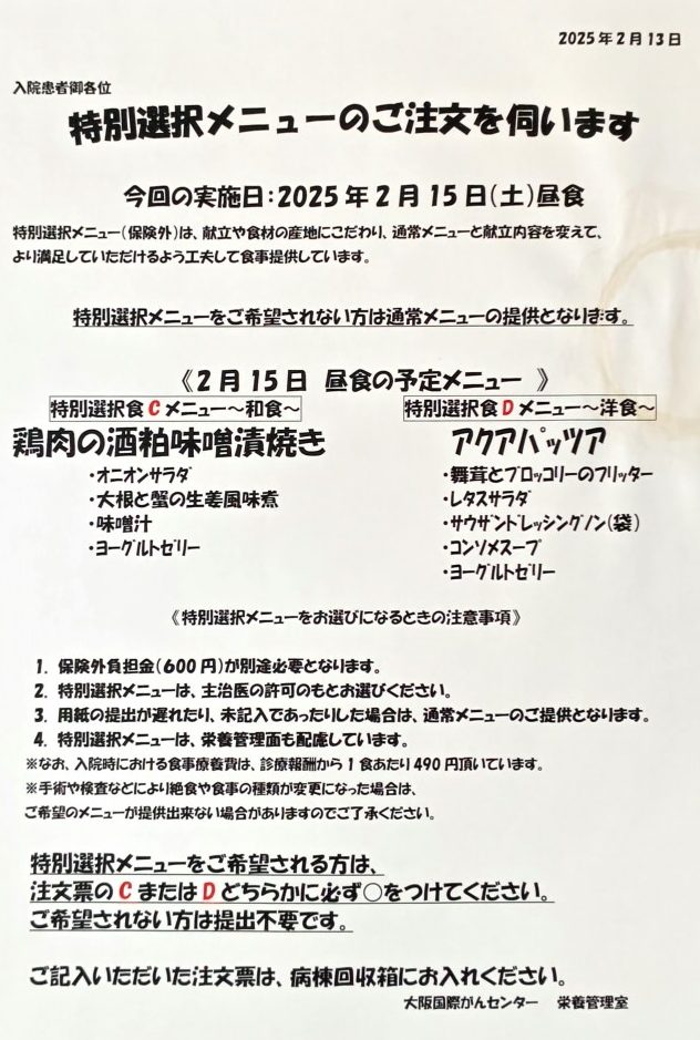 特別選択メニュー