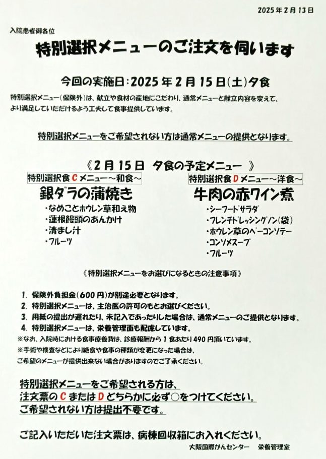 特別選択メニュー