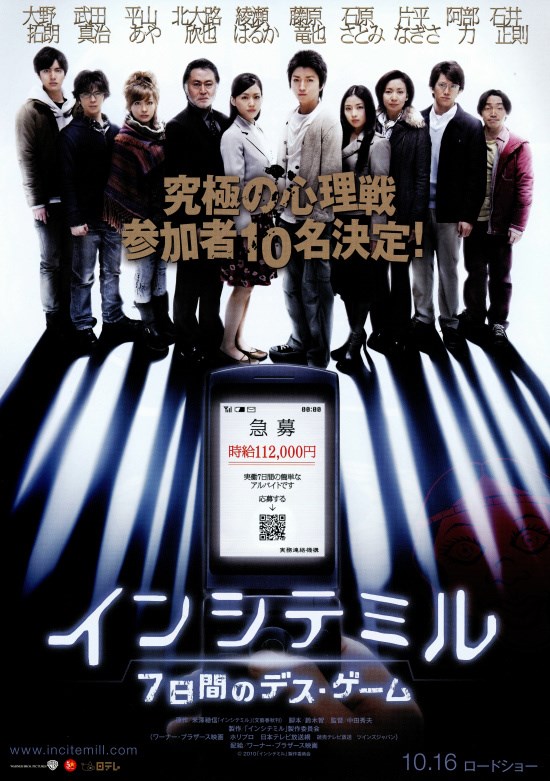 インシテミル 7日間のデス・ゲーム